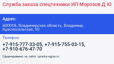 Служба заказа спецтехники ИП Морозов Д Ю  - визитка