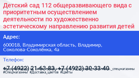 Детский сад 112 общеразвивающего вида с приоритетным осуществлением деятельности по художественно эстетическому направлению развития детей - визитка