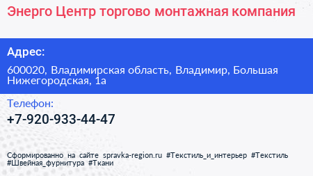 Энерго Центр торгово монтажная компания - визитка