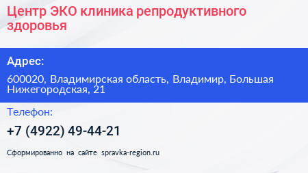 Центр ЭКО клиника репродуктивного здоровья - визитка