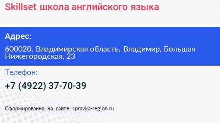 Skillset школа английского языка - визитка