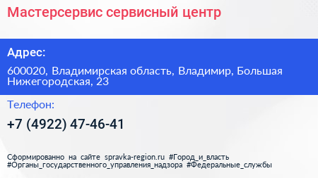 Мастерсервис сервисный центр - визитка