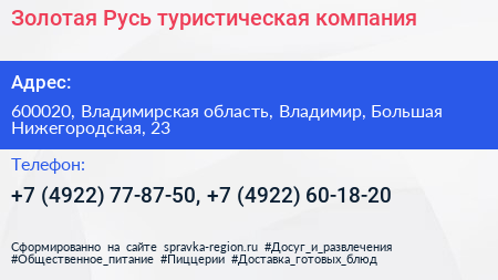 Золотая Русь туристическая компания - визитка