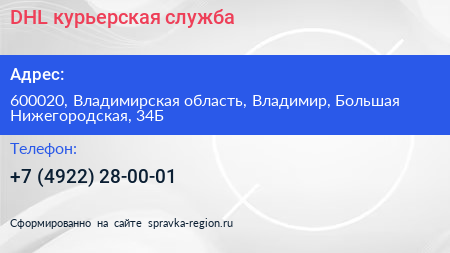 DHL курьерская служба - визитка