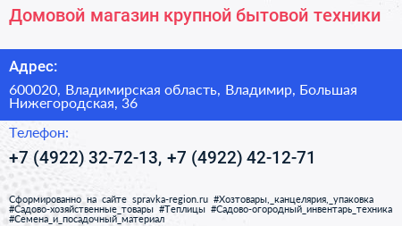 Домовой магазин крупной бытовой техники - визитка