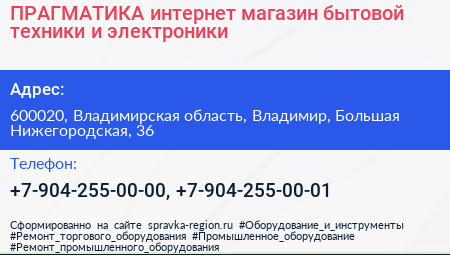 ПРАГМАТИКА интернет магазин бытовой техники и электроники - визитка