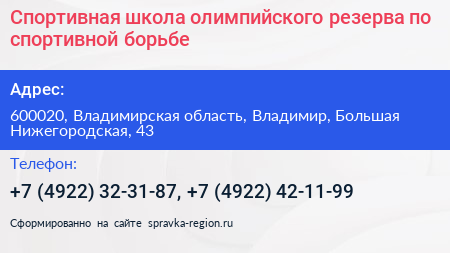 Спортивная школа олимпийского резерва по спортивной борьбе - визитка