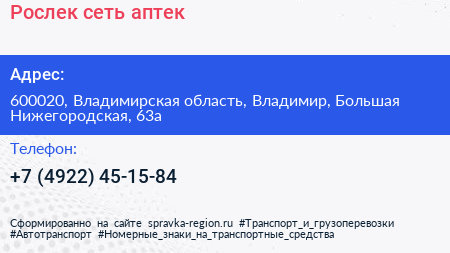 Рослек сеть аптек - визитка