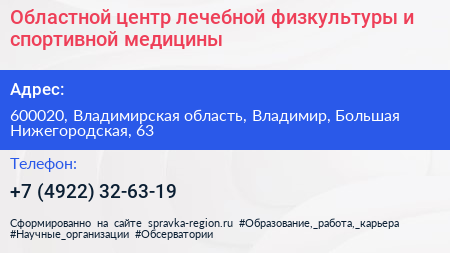 Областной центр лечебной физкультуры и спортивной медицины - визитка