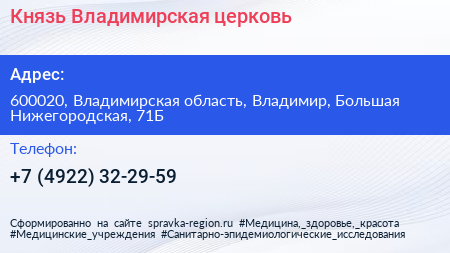 Князь Владимирская церковь - визитка
