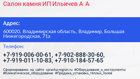 Салон камня ИП Ильичев А А  - визитка