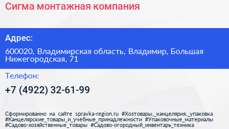 Сигма монтажная компания - визитка