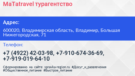 MaTatravel турагентство - визитка