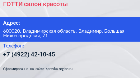 ГОТТИ салон красоты - визитка