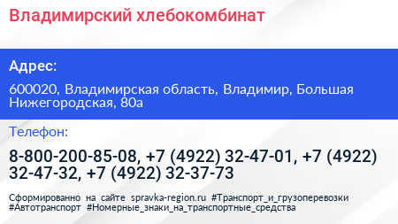 Владимирский хлебокомбинат - визитка