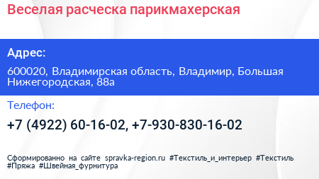 Веселая расческа парикмахерская - визитка