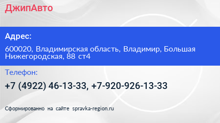 ДжипАвто - визитка