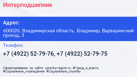 Интерподшипник - визитка