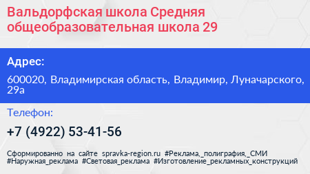 Вальдорфская школа Средняя общеобразовательная школа 29 - визитка