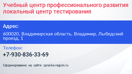 Учебный центр профессионального развития локальный центр тестирования - визитка