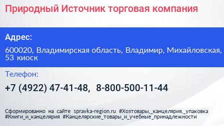 Природный Источник торговая компания - визитка