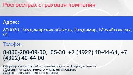 Росгосстрах страховая компания - визитка