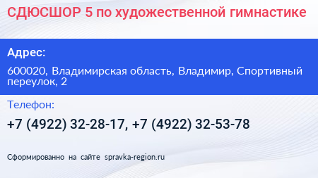 СДЮСШОР 5 по художественной гимнастике - визитка