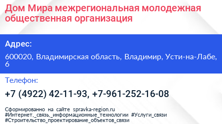 Дом Мира межрегиональная молодежная общественная организация - визитка