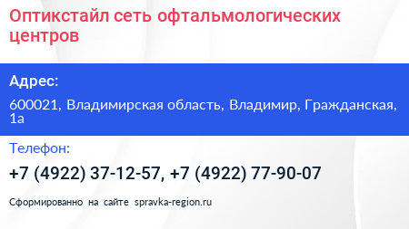 Оптикстайл сеть офтальмологических центров - визитка