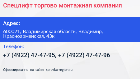 Спецлифт торгово монтажная компания - визитка