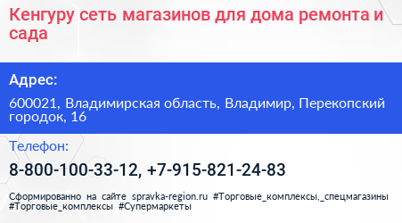 Кенгуру сеть магазинов для дома ремонта и сада - визитка