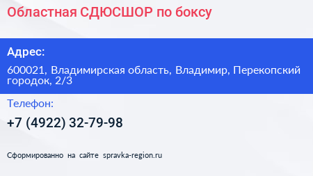 Областная СДЮСШОР по боксу - визитка