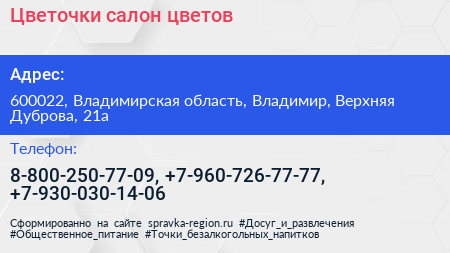 Цветочки салон цветов - визитка