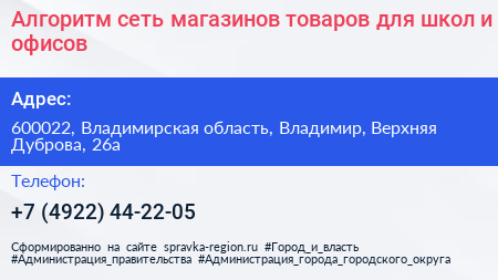 Алгоритм сеть магазинов товаров для школ и офисов - визитка