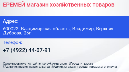ЕРЕМЕЙ магазин хозяйственных товаров - визитка
