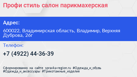 Профи стиль салон парикмахерская - визитка