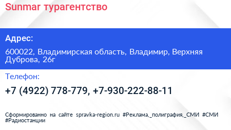 Sunmar турагентство - визитка