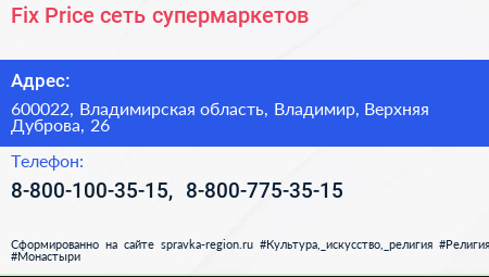 Fix Price сеть супермаркетов - визитка