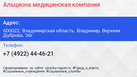 Альциона медицинская компания - визитка