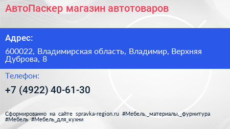 АвтоПаскер магазин автотоваров - визитка