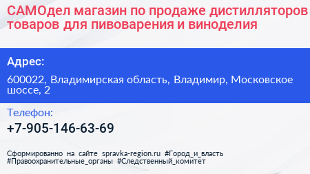 САМОдел магазин по продаже дистилляторов товаров для пивоварения и виноделия - визитка