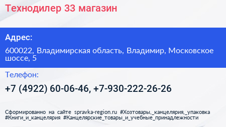 Технодилер 33 магазин - визитка