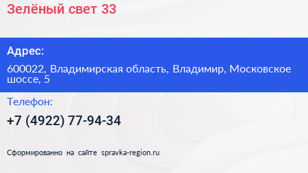 Зелёный свет 33 - визитка