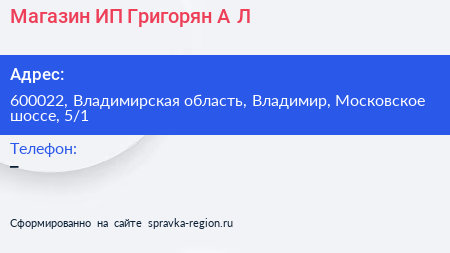 Магазин ИП Григорян А Л  - визитка