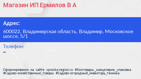 Магазин ИП Ермилов В А  - визитка