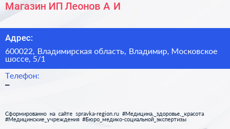 Магазин ИП Леонов А И  - визитка