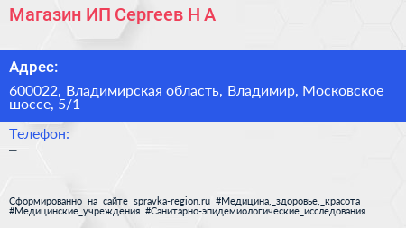 Магазин ИП Сергеев Н А  - визитка