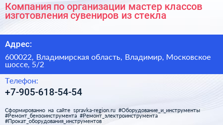 Компания по организации мастер классов изготовления сувениров из стекла - визитка