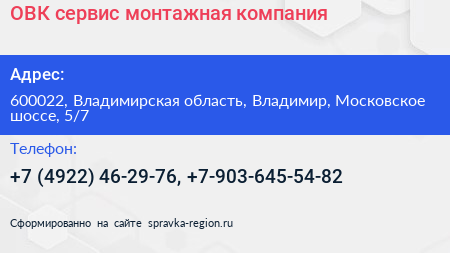 ОВК сервис монтажная компания - визитка