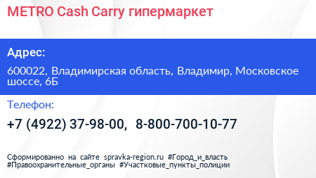 METRO Cash Carry гипермаркет - визитка
